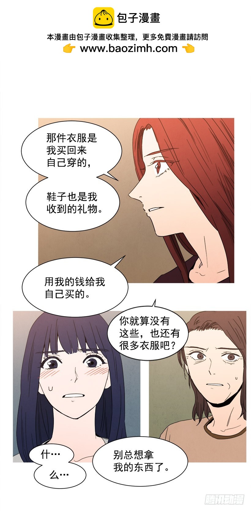 《宠物狗的规则》逃避 第2页