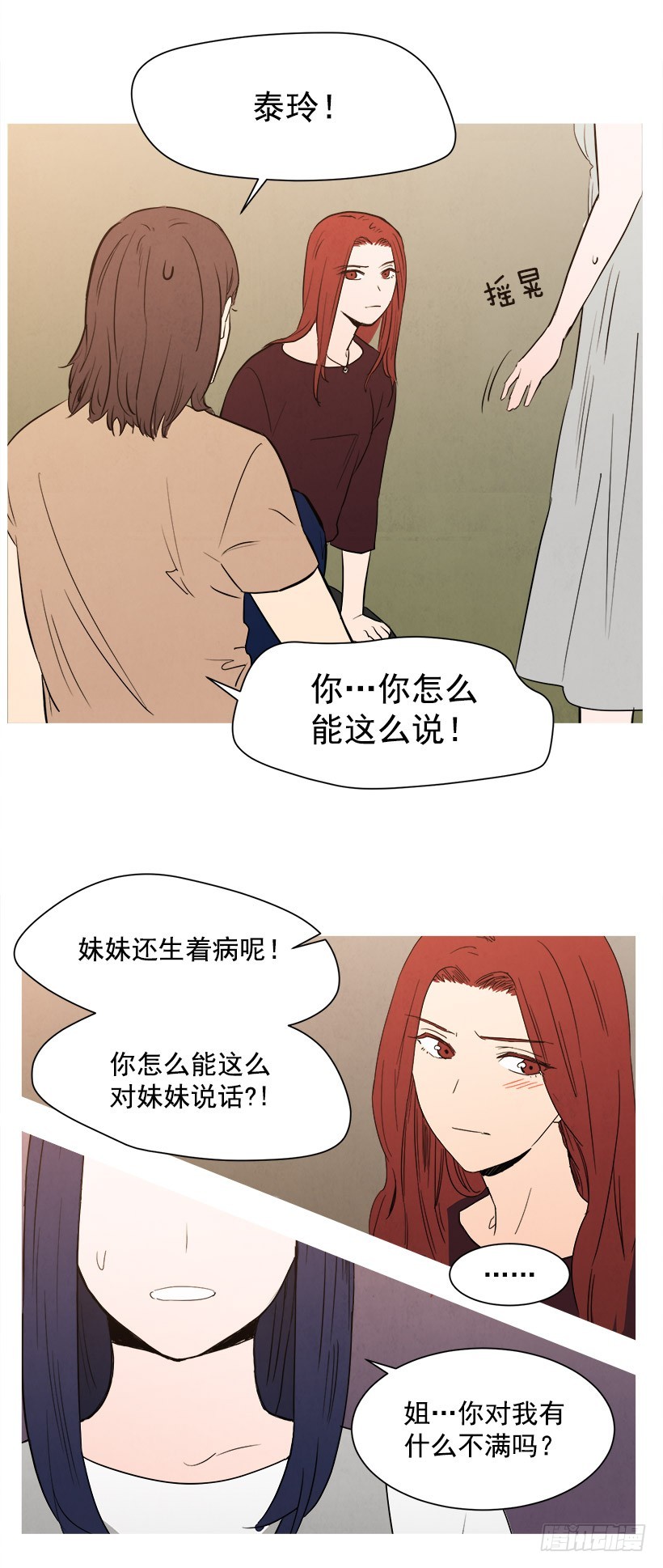 《宠物狗的规则》逃避 第3页