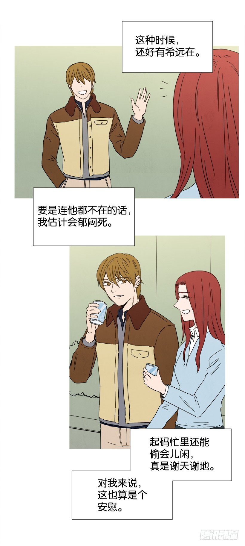 《宠物狗的规则》迟到 第14页