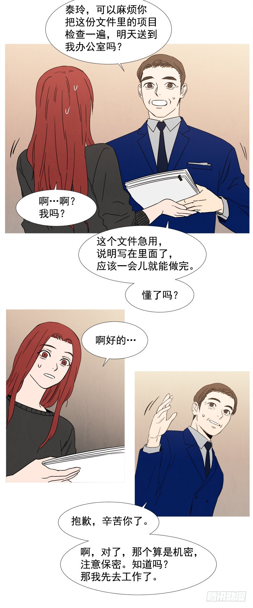 《宠物狗的规则》迟到 第23页
