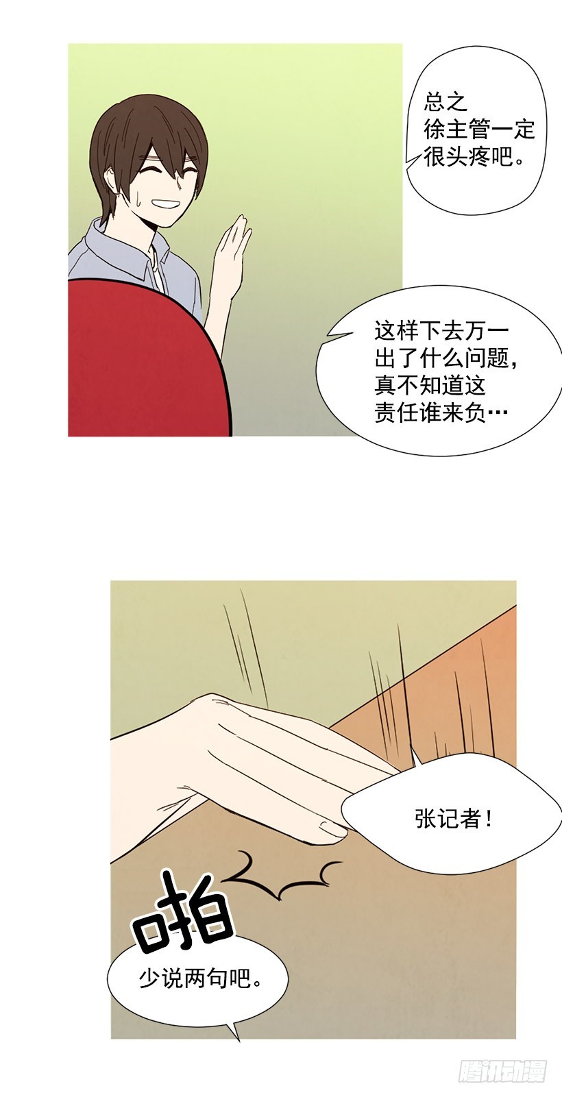 《宠物狗的规则》情敌帮忙 第15页