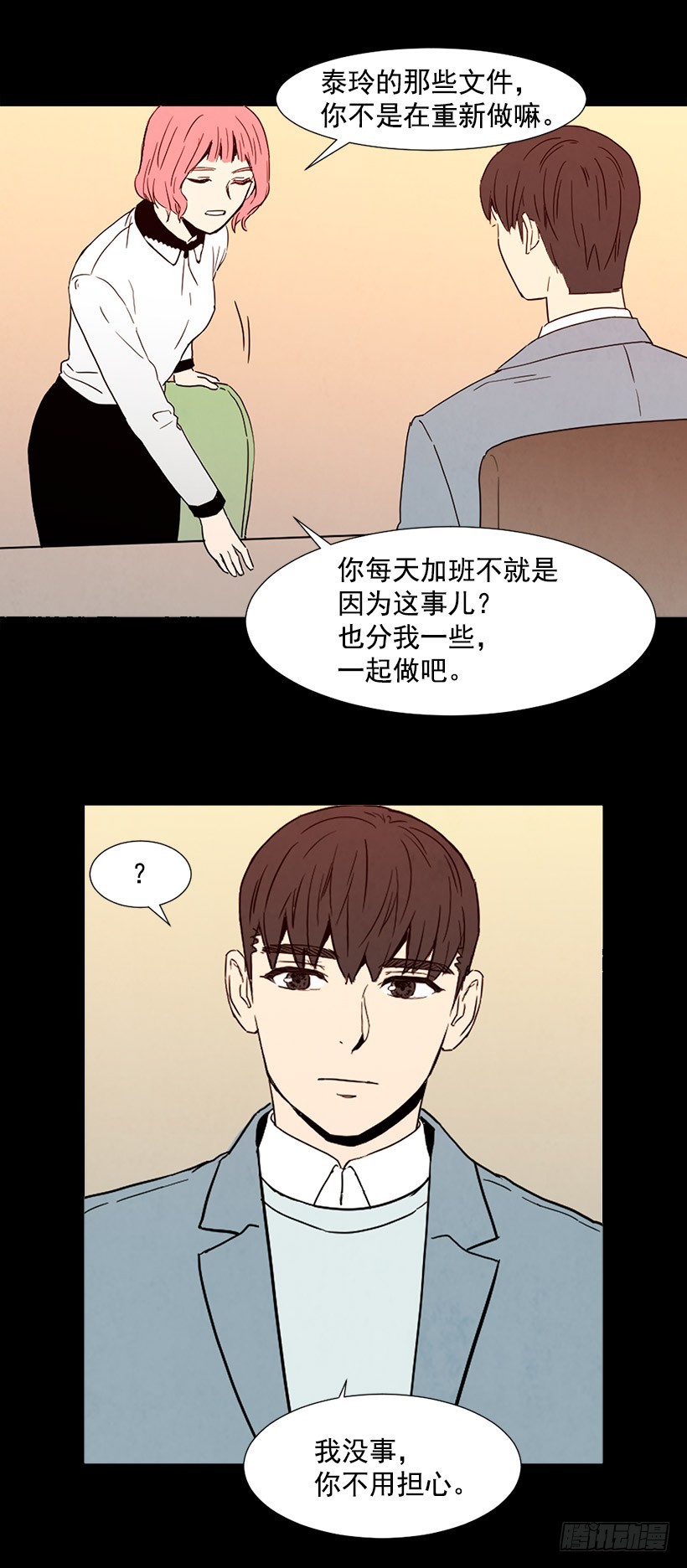 《宠物狗的规则》情敌帮忙 第24页