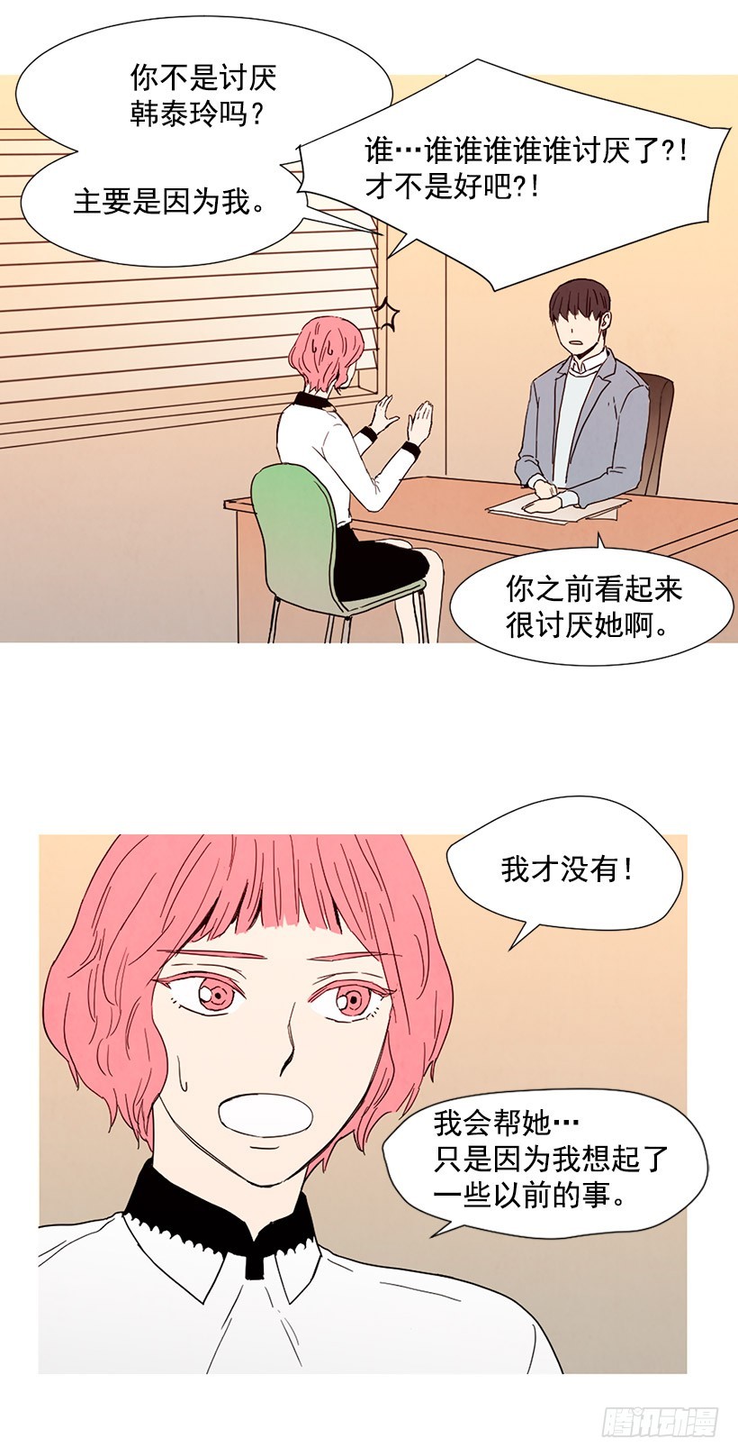 《宠物狗的规则》情敌帮忙 第27页