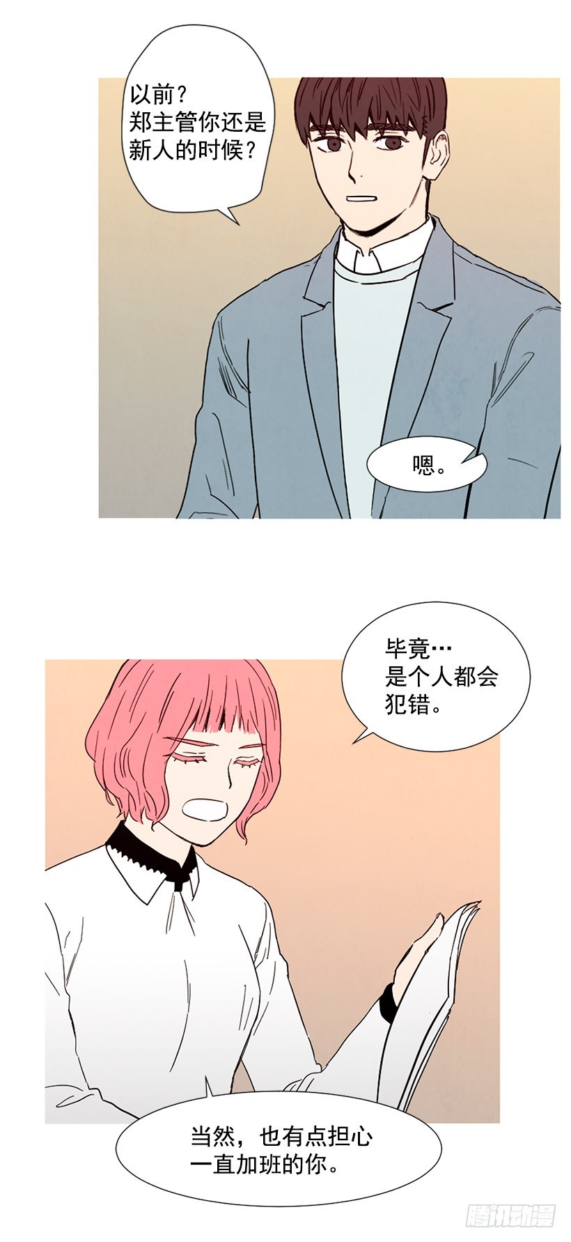 《宠物狗的规则》情敌帮忙 第28页