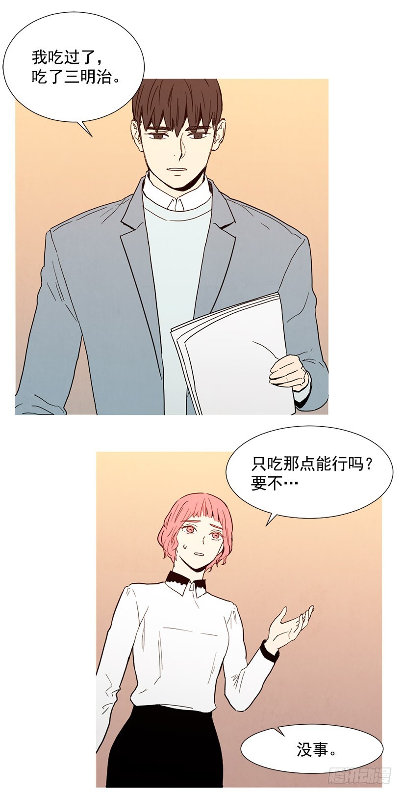 《宠物狗的规则》情敌帮忙 第5页