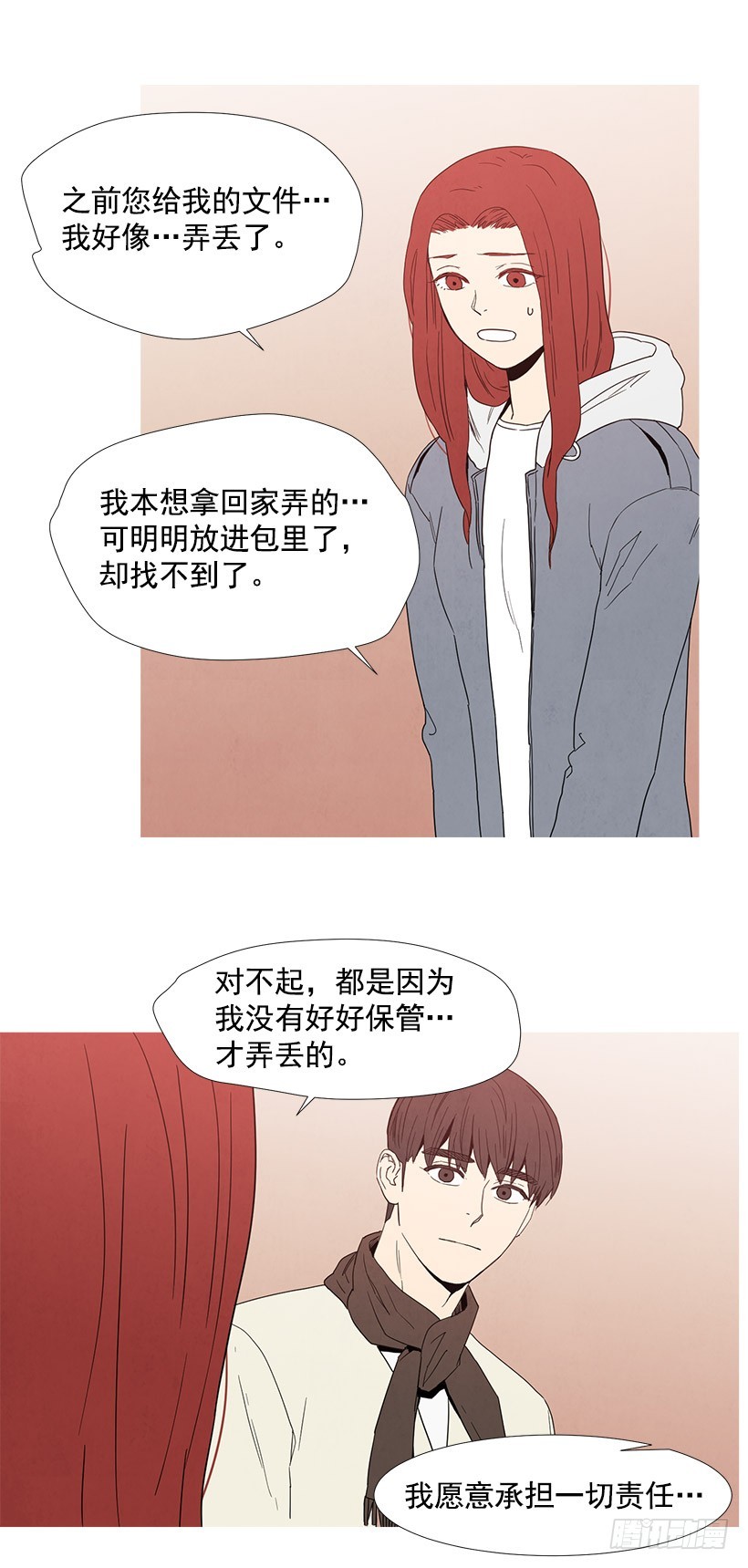 《宠物狗的规则》训斥 第3页