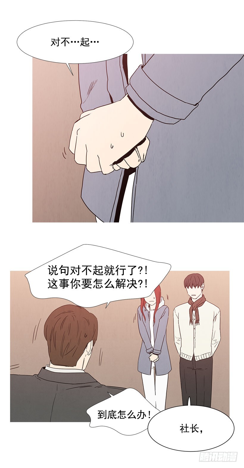 《宠物狗的规则》训斥 第6页