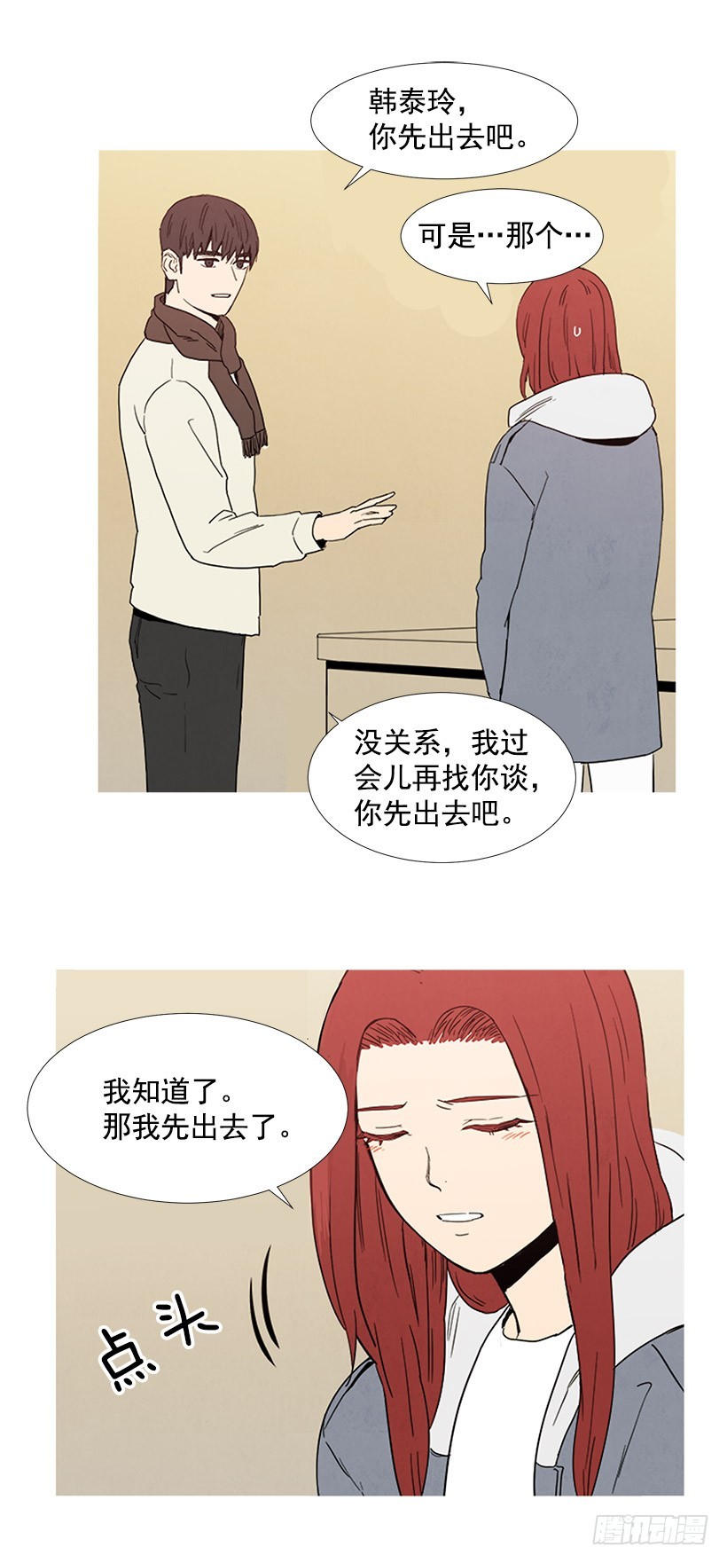 《宠物狗的规则》训斥 第8页