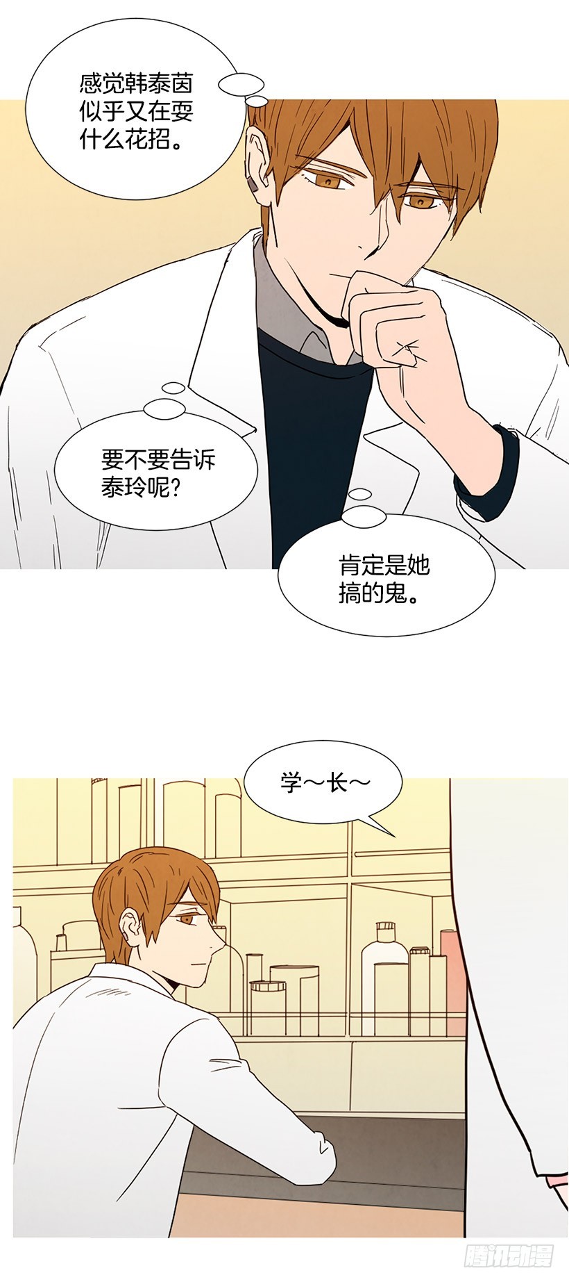 《宠物狗的规则》泰茵的约会 第10页