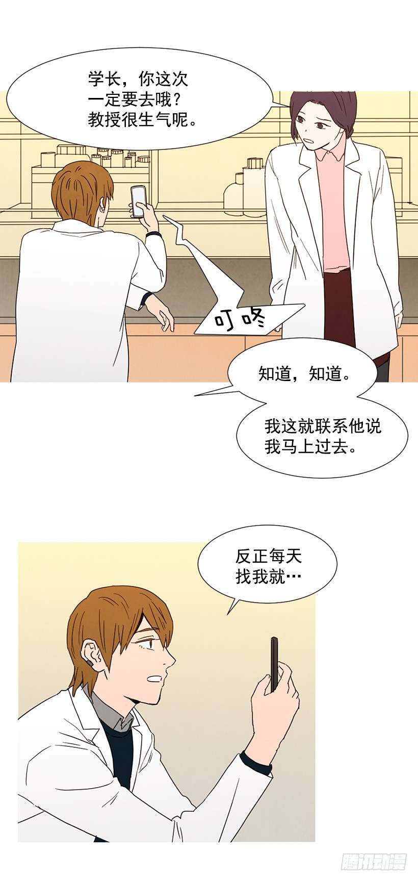 《宠物狗的规则》泰茵的约会 第14页