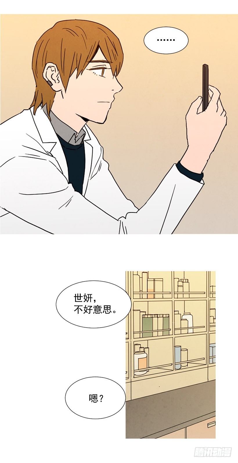 《宠物狗的规则》泰茵的约会 第15页