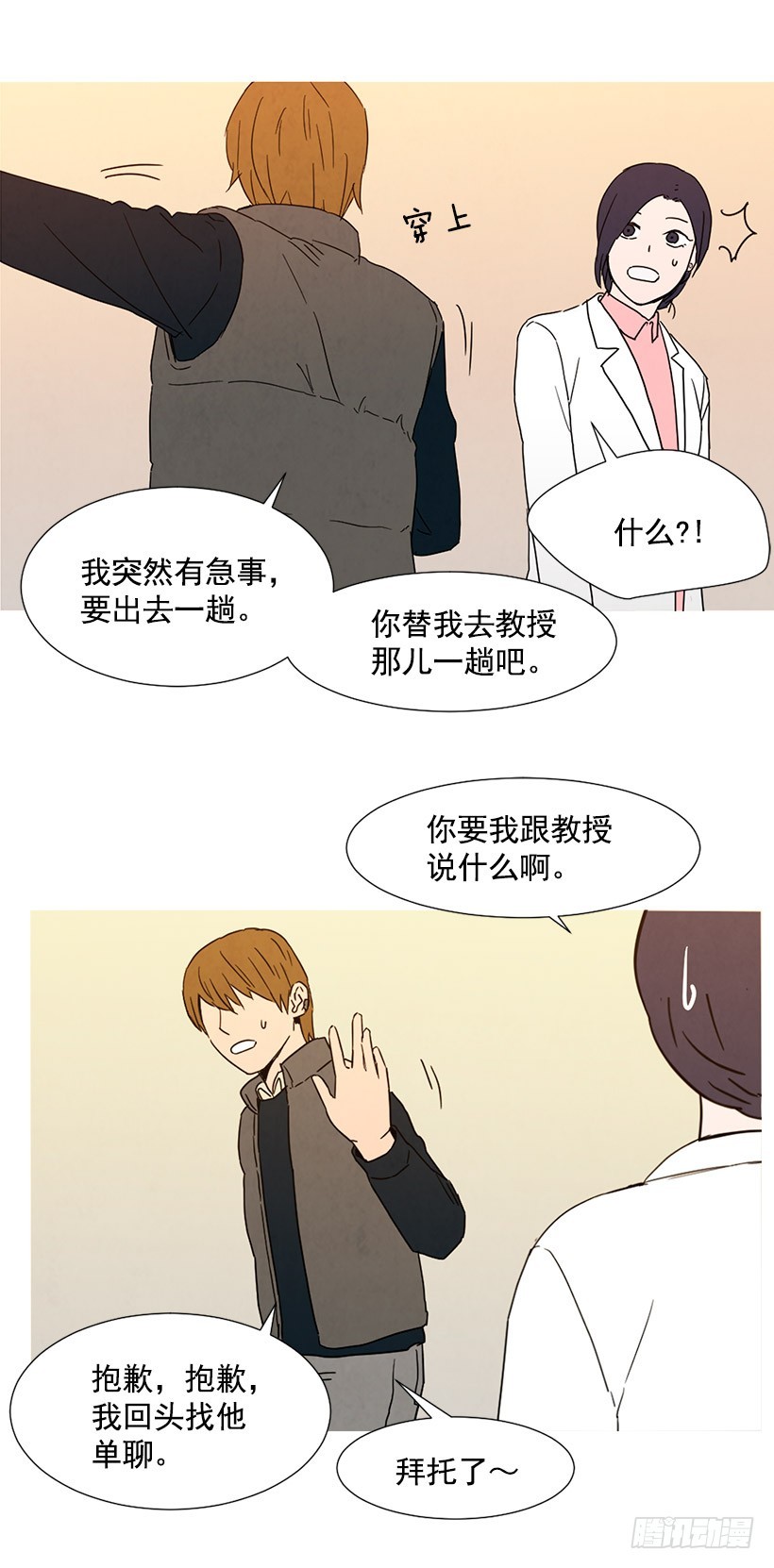 《宠物狗的规则》泰茵的约会 第16页