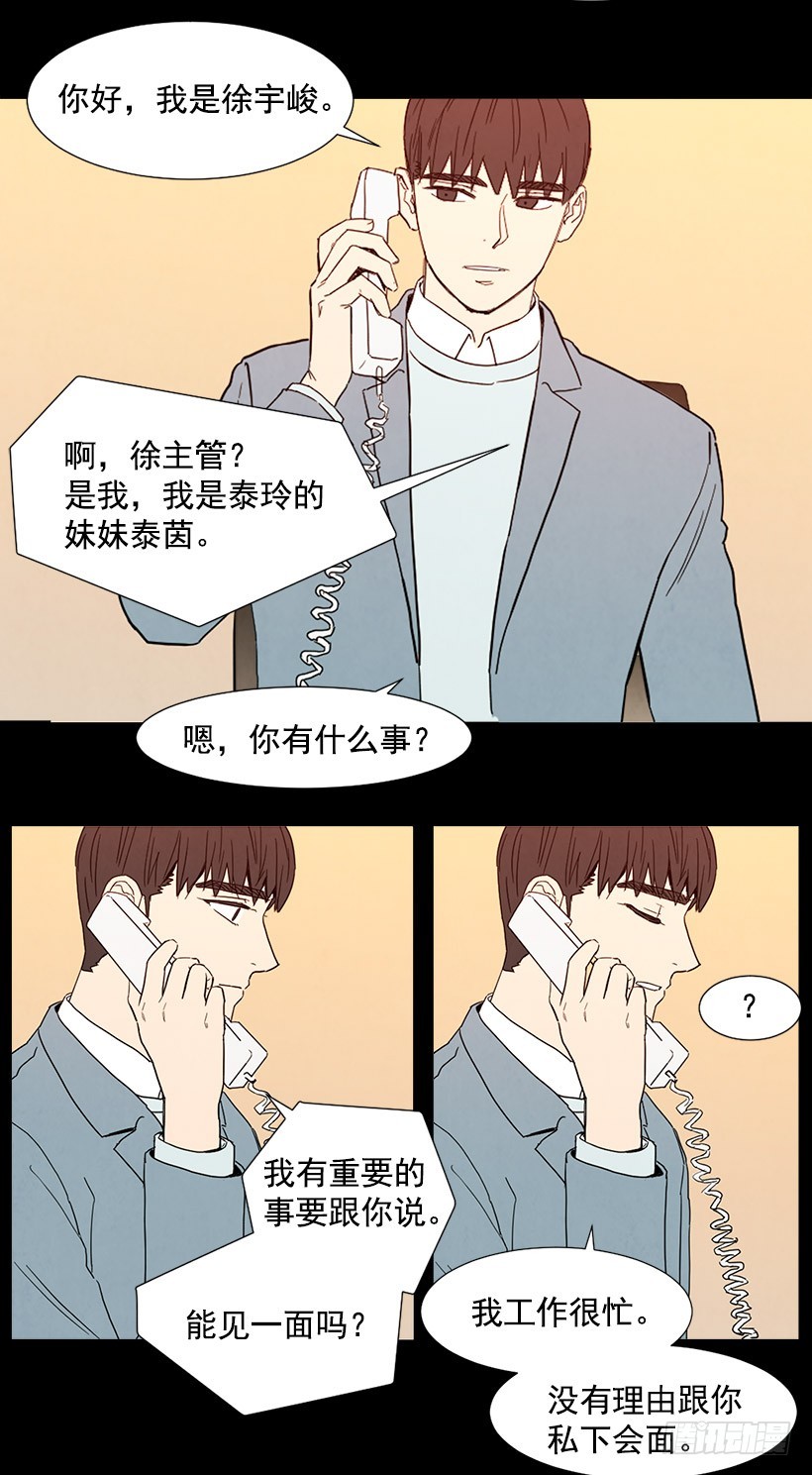 《宠物狗的规则》泰茵的约会 第6页