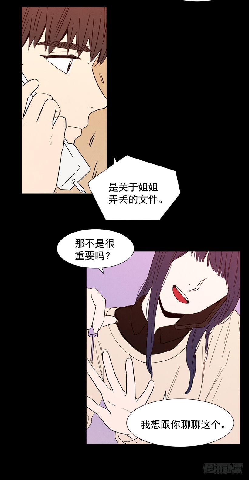 《宠物狗的规则》泰茵的约会 第7页