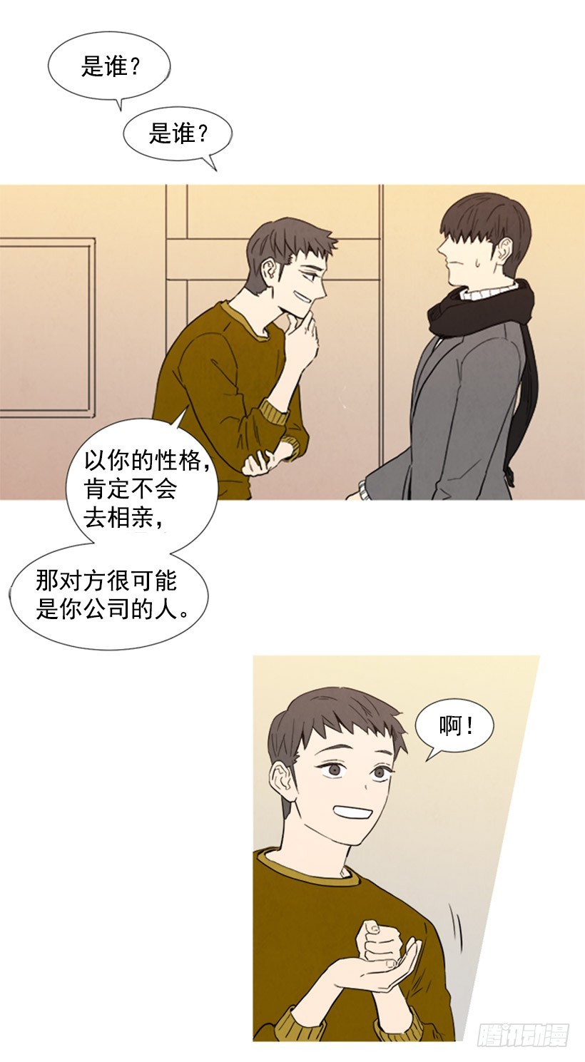 《宠物狗的规则》恋爱中的少女 第13页