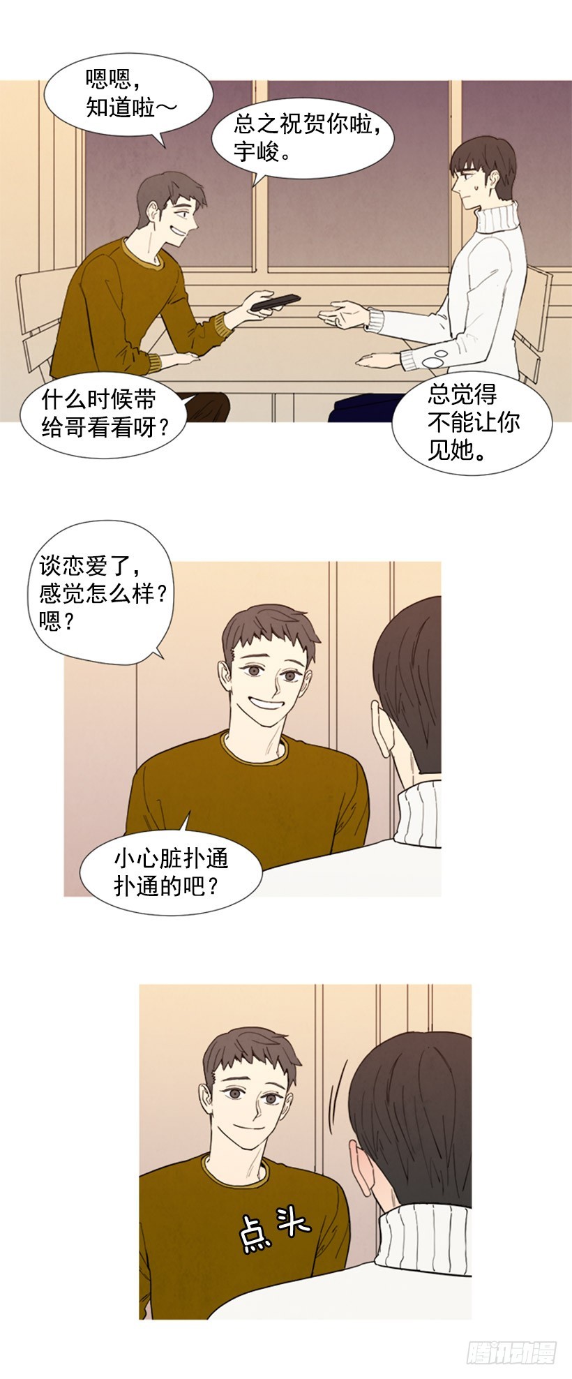 《宠物狗的规则》恋爱中的少女 第16页