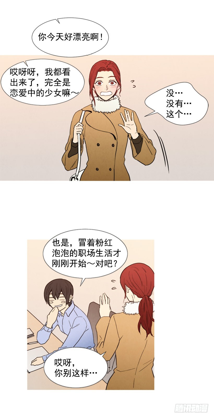 《宠物狗的规则》恋爱中的少女 第20页
