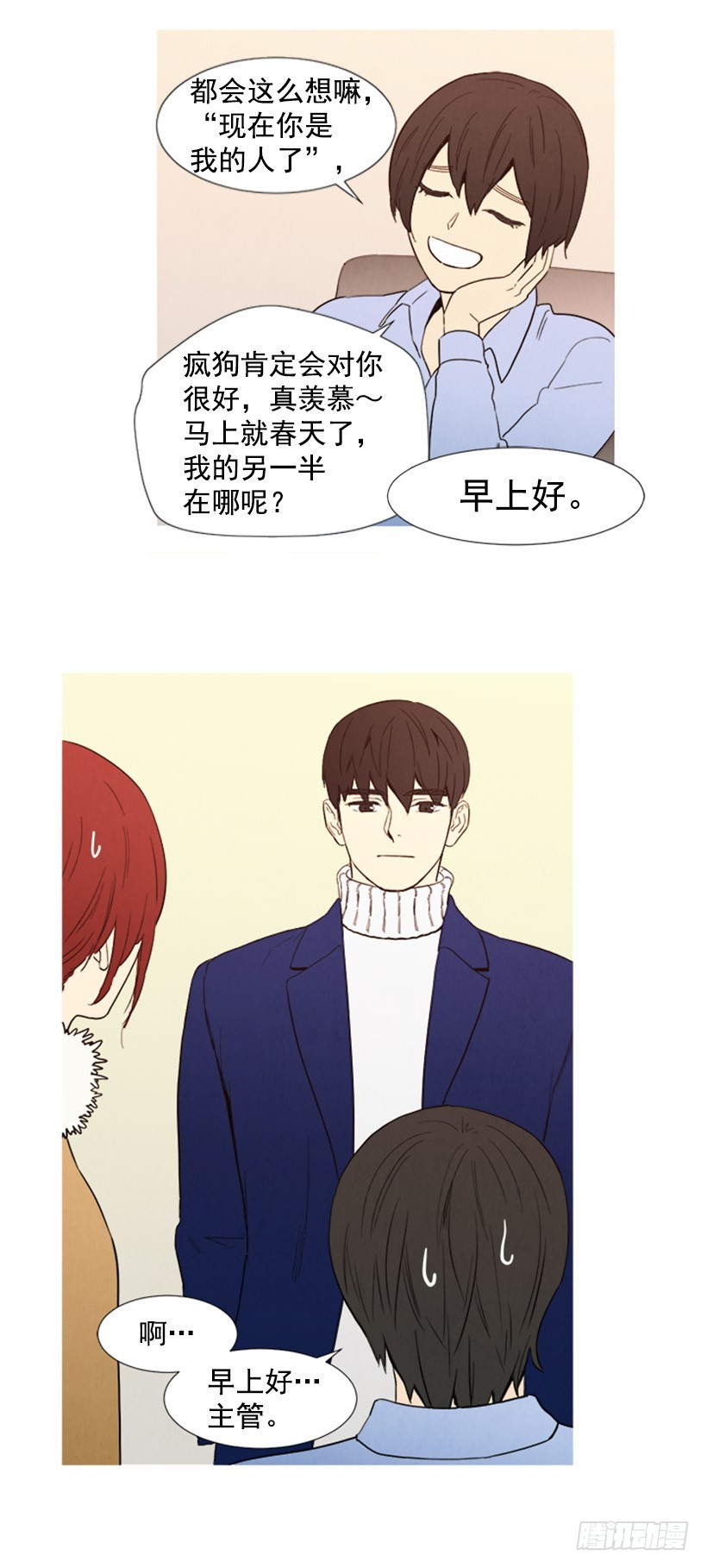 《宠物狗的规则》恋爱中的少女 第21页