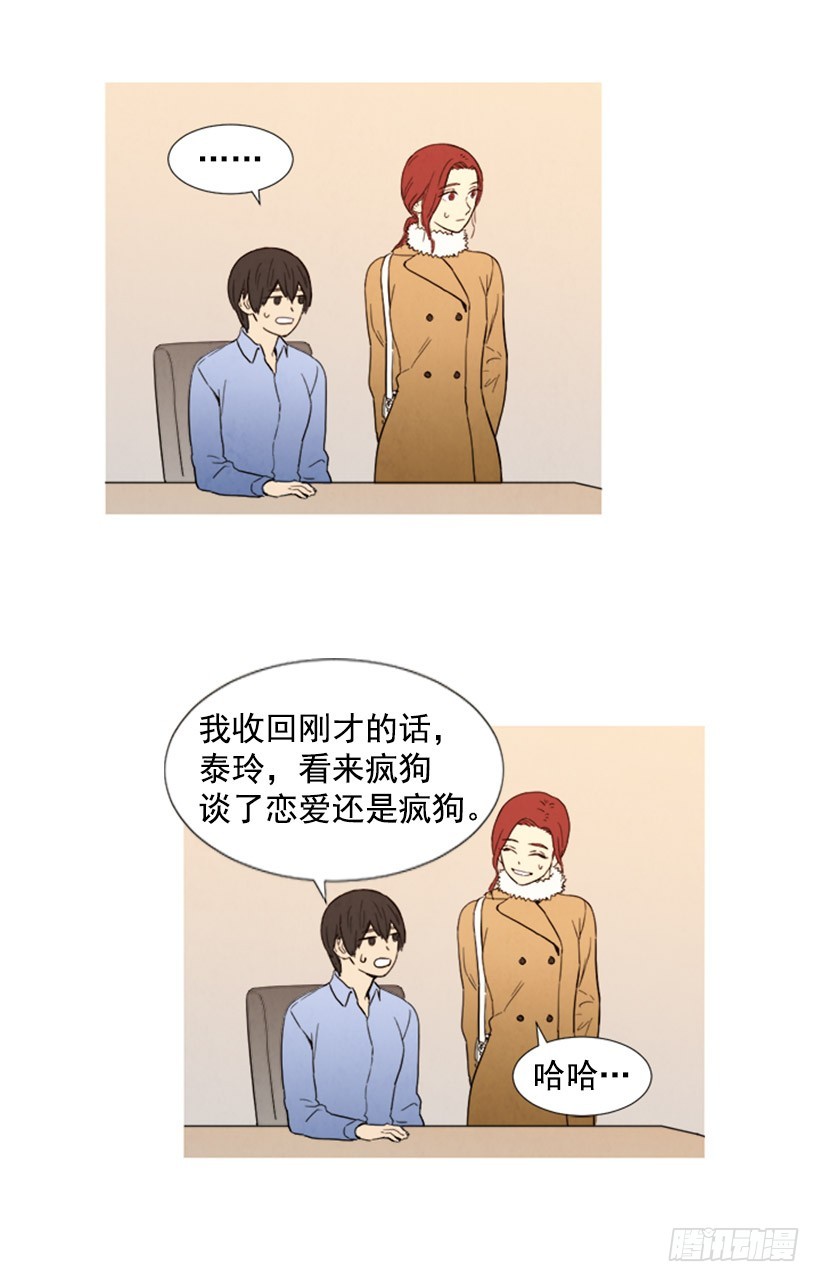 《宠物狗的规则》恋爱中的少女 第25页