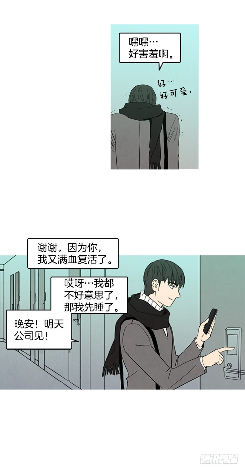 《宠物狗的规则》恋爱中的少女 第6页
