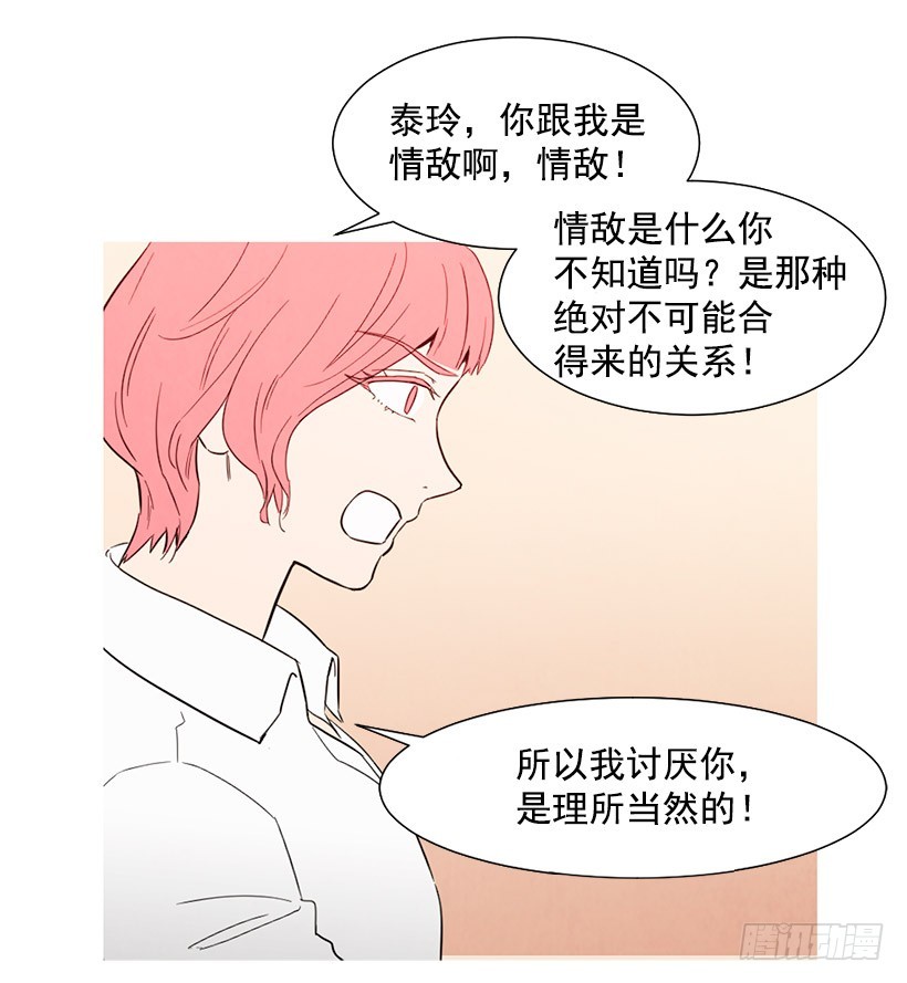 《宠物狗的规则》情敌 第43页