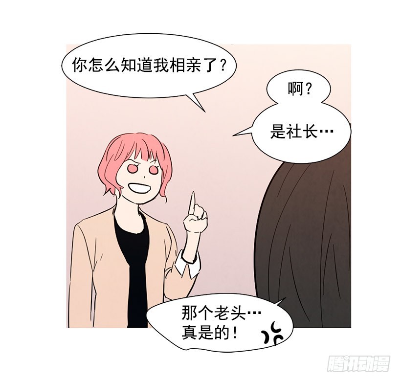 《宠物狗的规则》自尊心 第30页