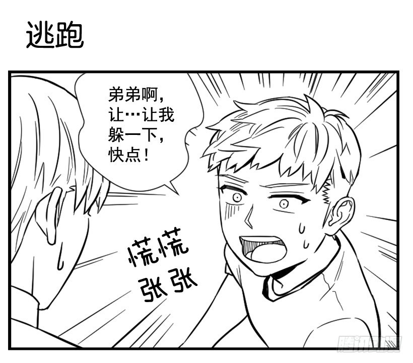 《宠物狗的规则》亲爱的 第10页