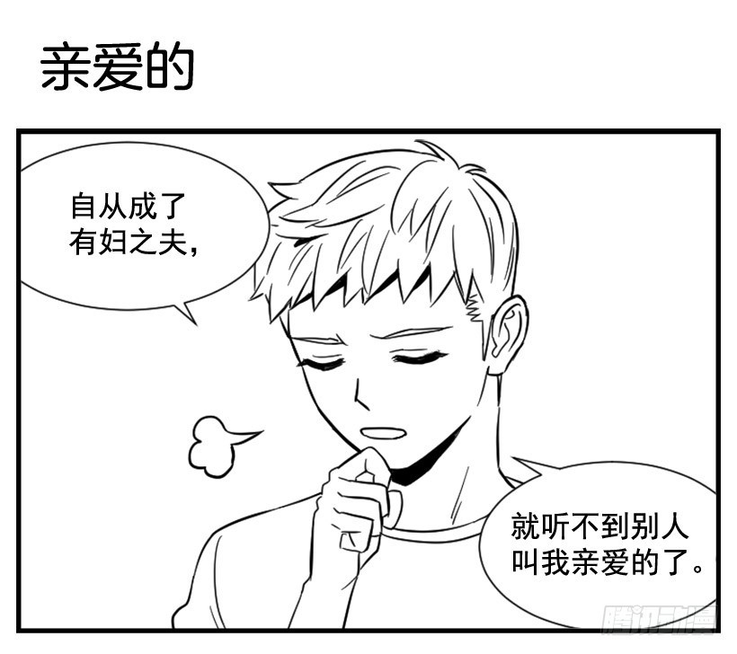《宠物狗的规则》亲爱的 第18页