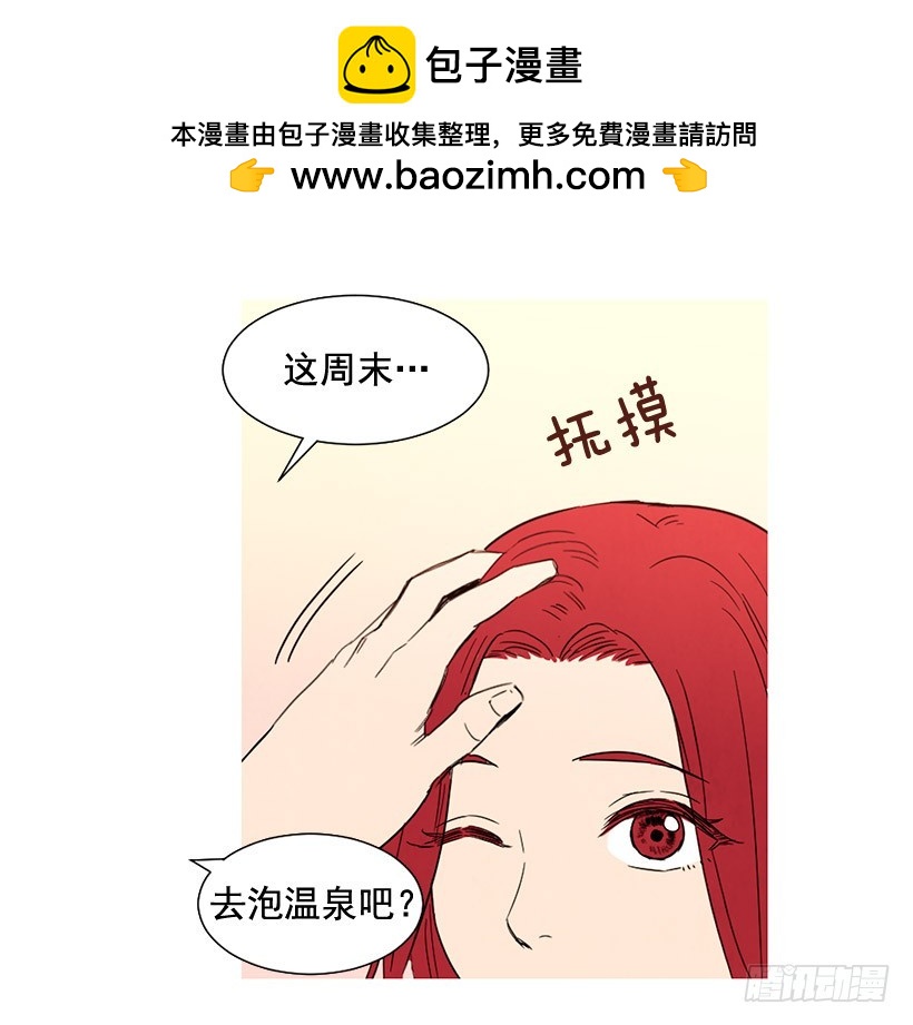 《宠物狗的规则》去泡温泉 第17页