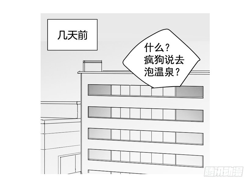 《宠物狗的规则》去泡温泉 第26页