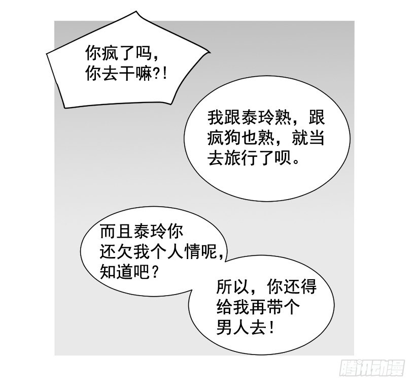 《宠物狗的规则》去泡温泉 第31页