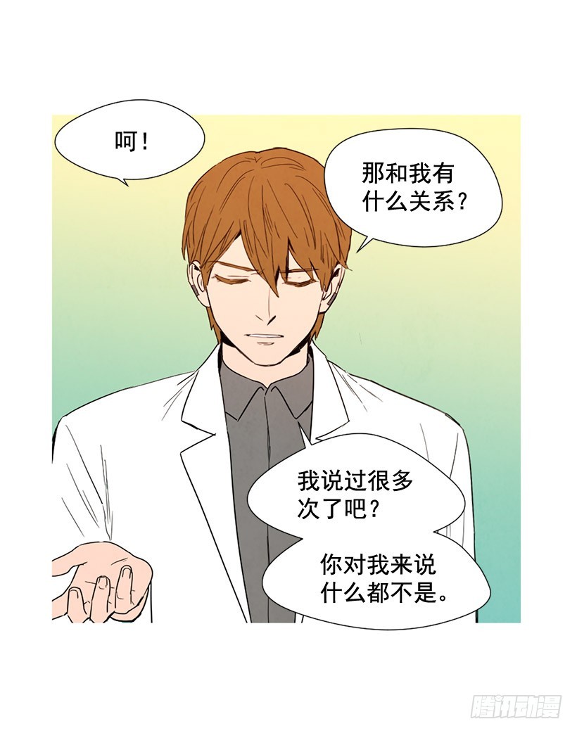 《宠物狗的规则》泰茵大闹医院 第27页