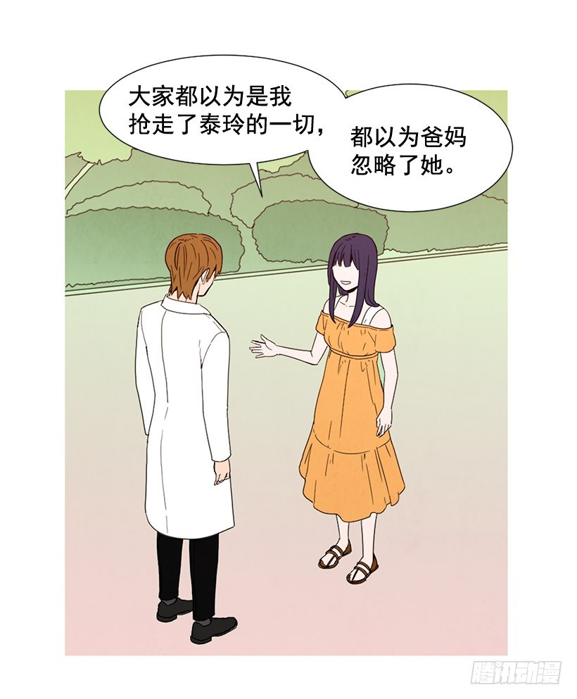 《宠物狗的规则》泰茵大闹医院 第38页