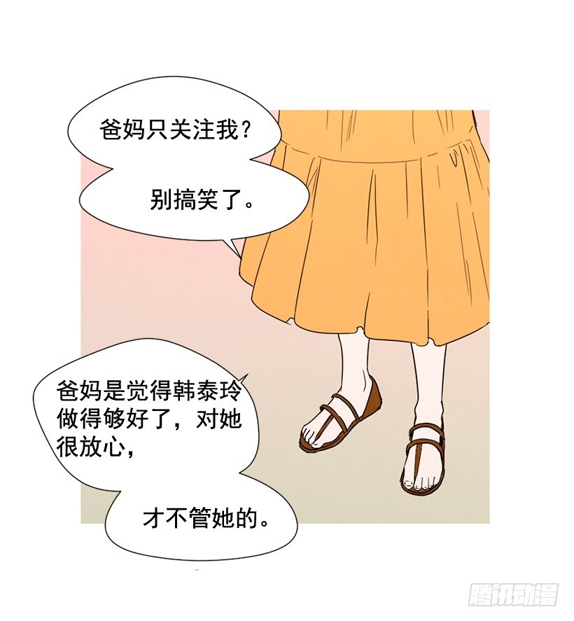 《宠物狗的规则》泰茵大闹医院 第42页