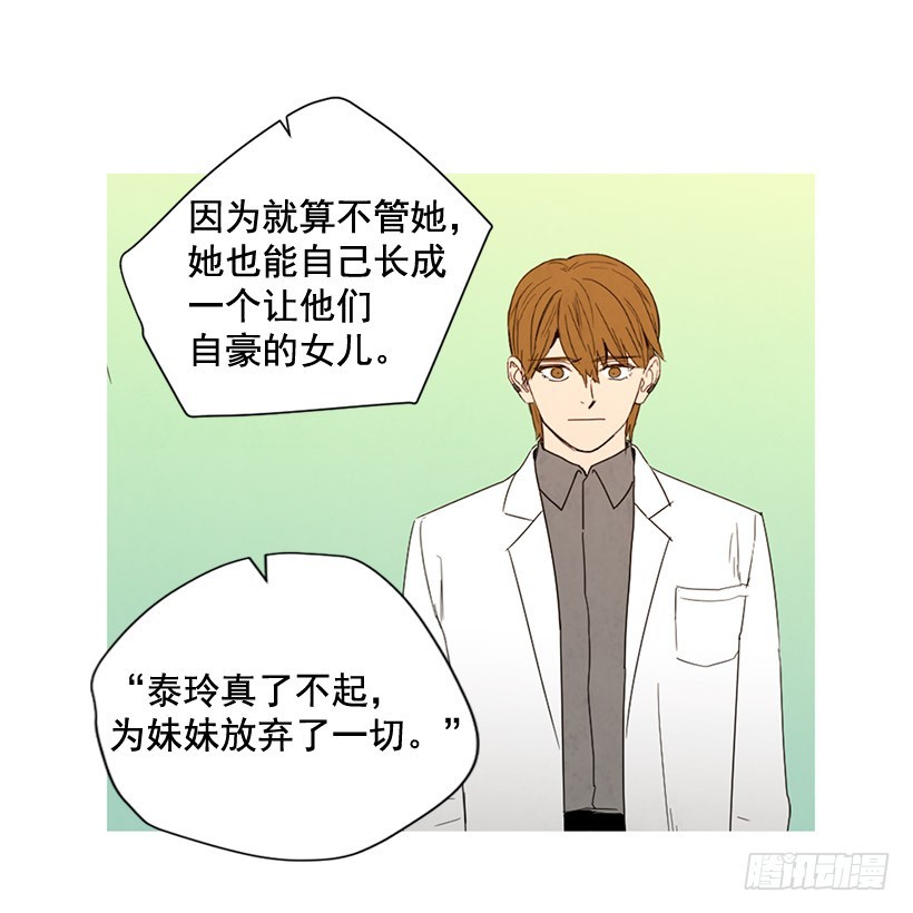 《宠物狗的规则》泰茵大闹医院 第43页