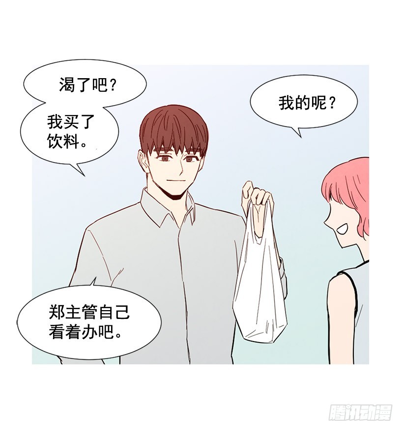 《宠物狗的规则》一起喝饮料 第15页