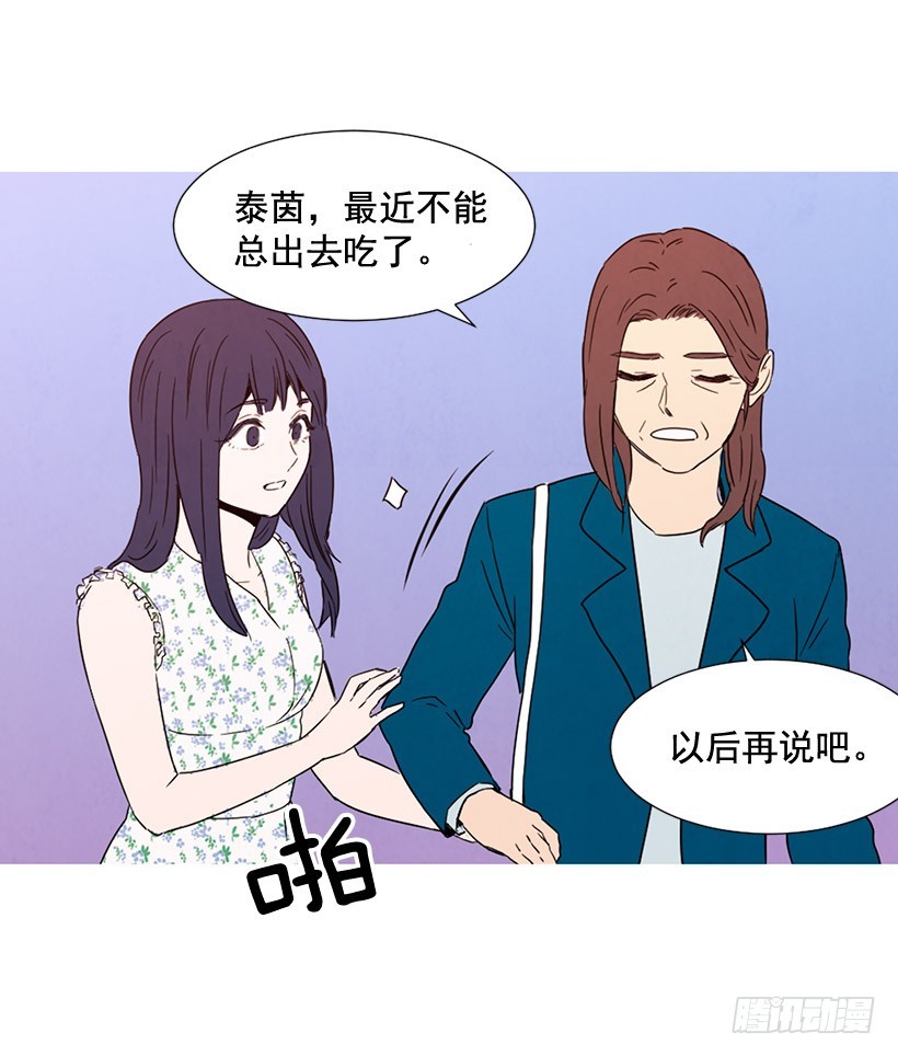《宠物狗的规则》一起喝饮料 第32页