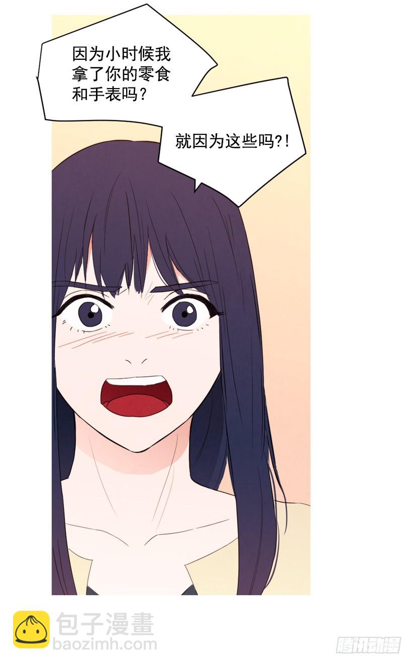 《宠物狗的规则》泰茵不满 第12页