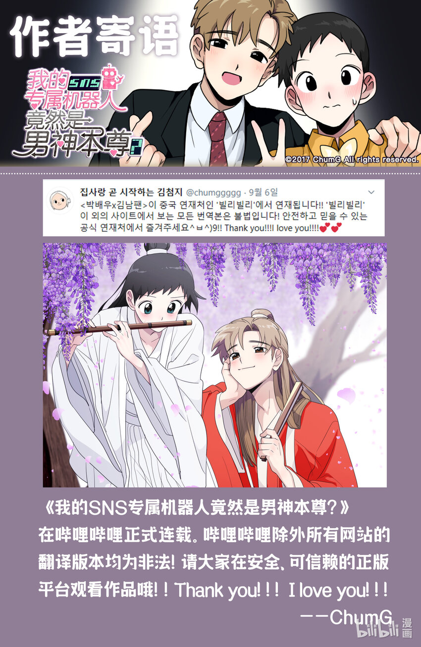 《我的SNS专属机器人竟然是男神本尊？》作者寄语 作者寄语 第1页