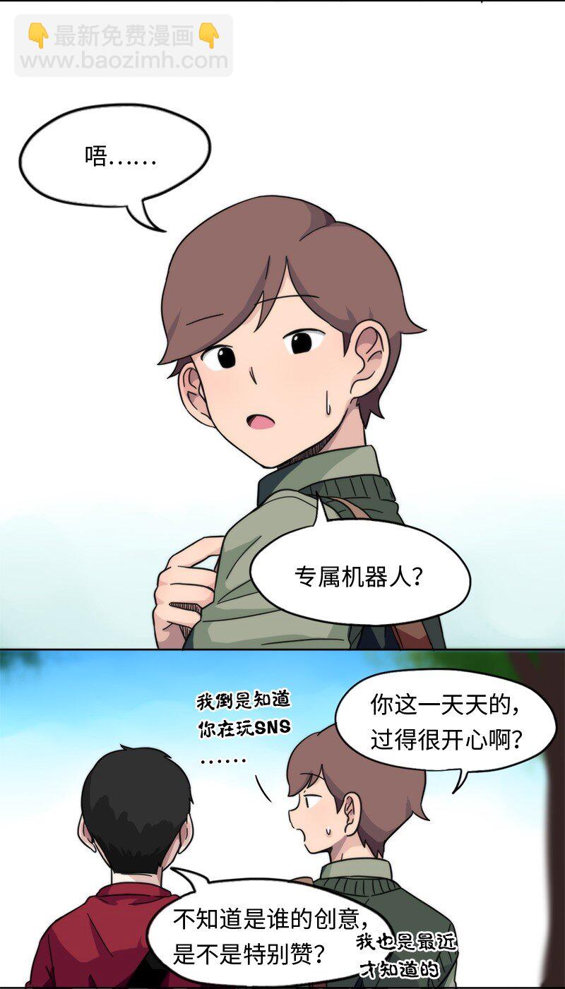 《我的SNS专属机器人竟然是男神本尊？》02 02 第10页