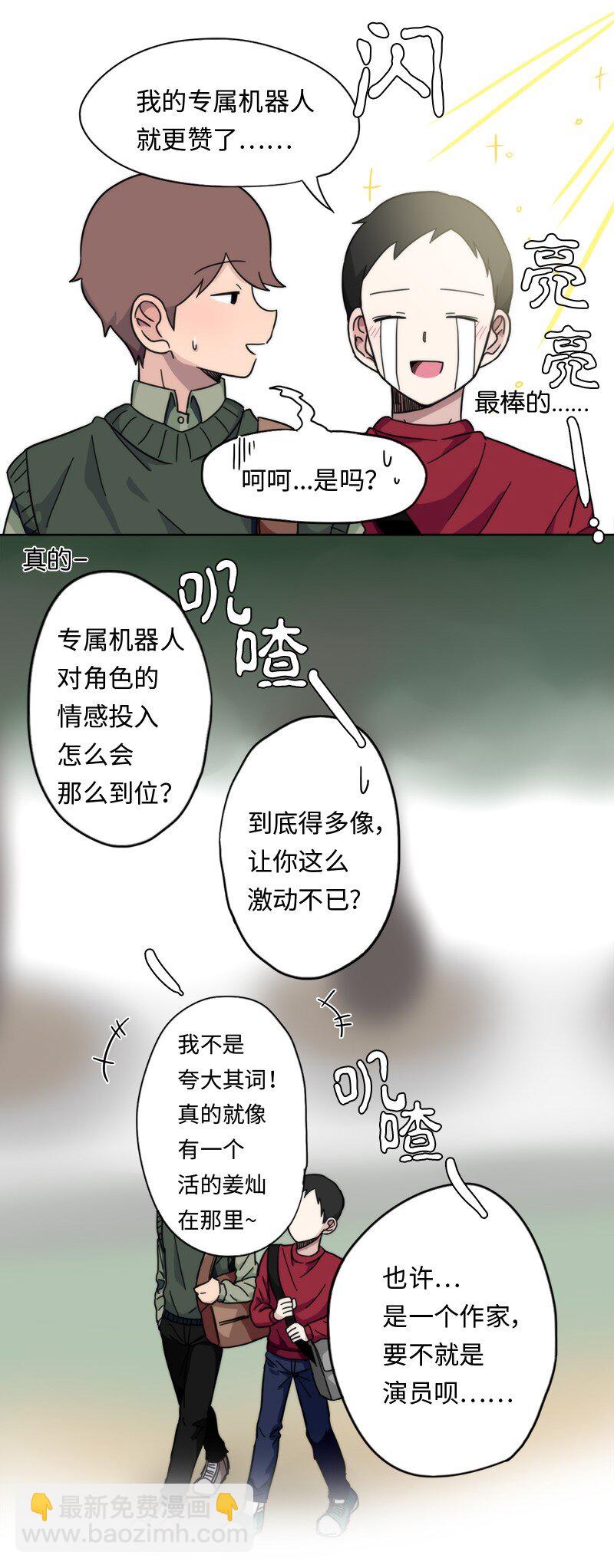 《我的SNS专属机器人竟然是男神本尊？》02 02 第11页