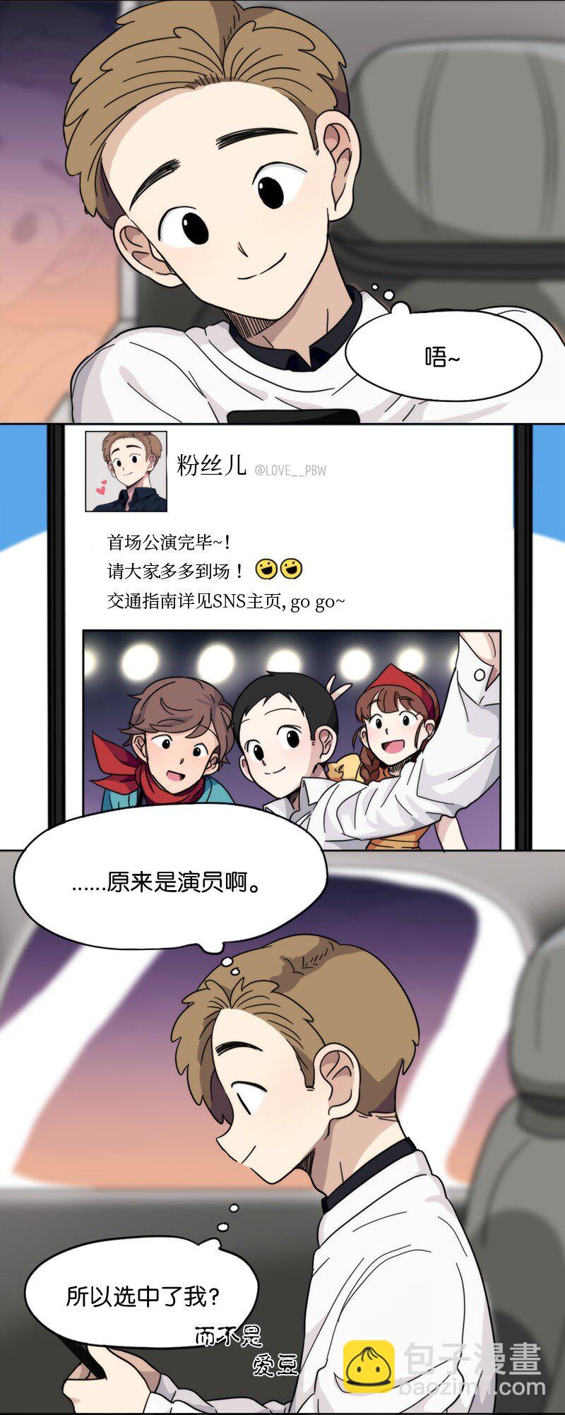 《我的SNS专属机器人竟然是男神本尊？》02 02 第14页