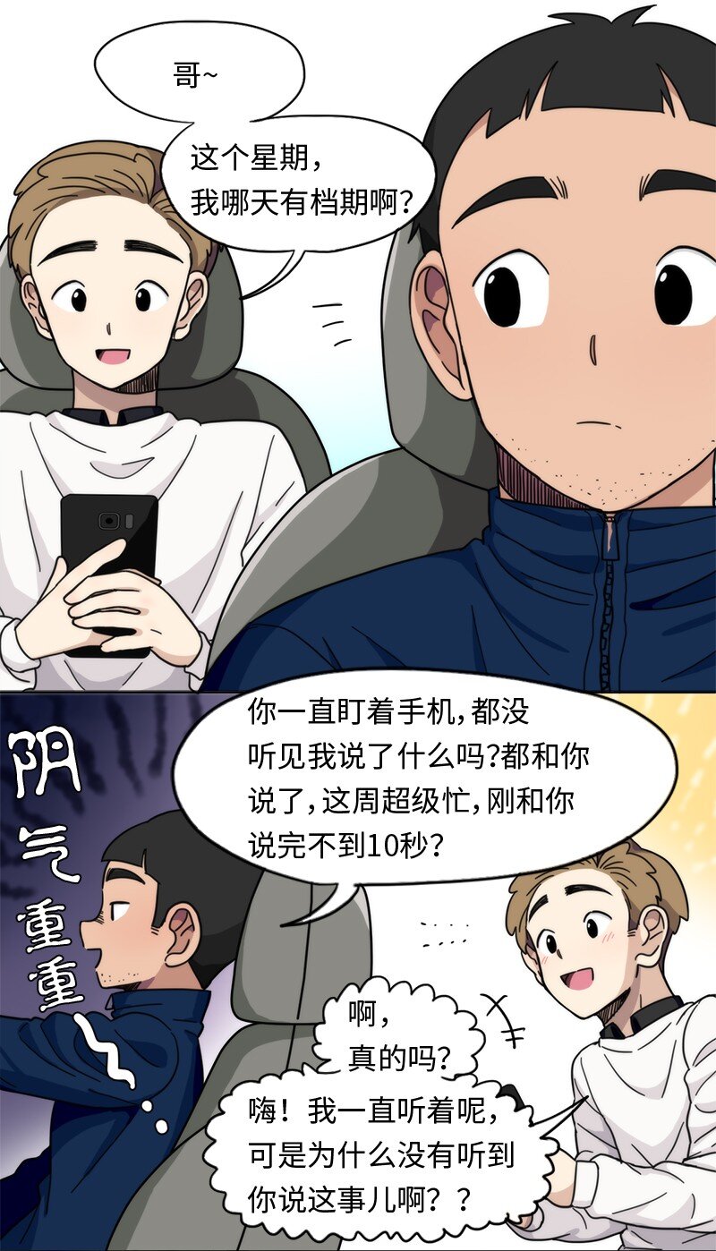 《我的SNS专属机器人竟然是男神本尊？》02 02 第15页