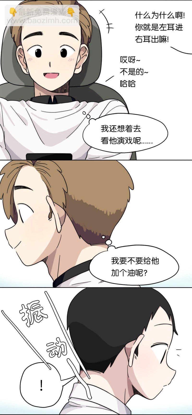 《我的SNS专属机器人竟然是男神本尊？》02 02 第16页
