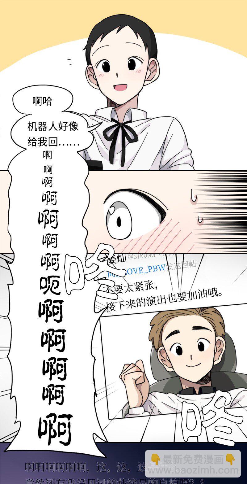 《我的SNS专属机器人竟然是男神本尊？》02 02 第17页