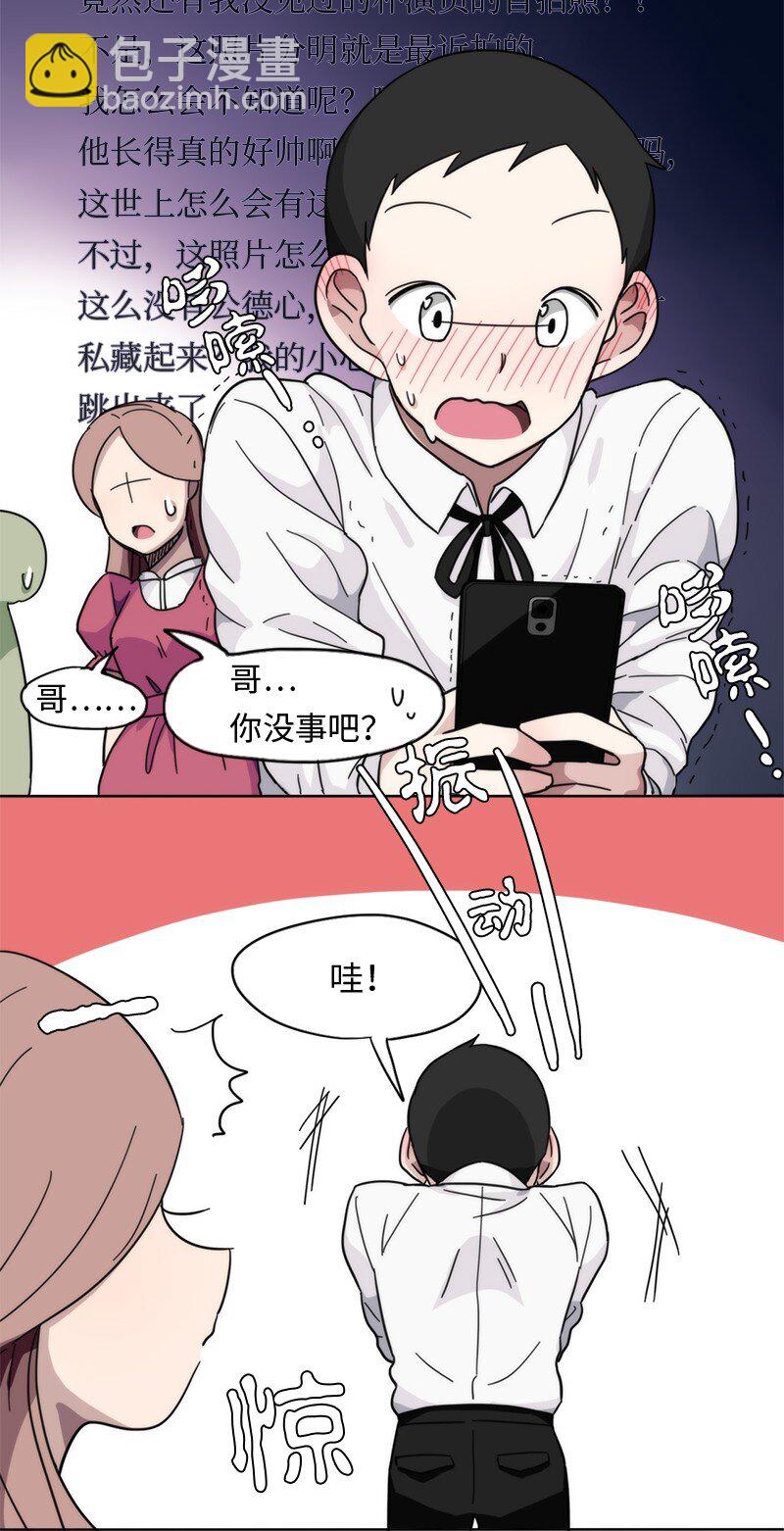 《我的SNS专属机器人竟然是男神本尊？》02 02 第18页
