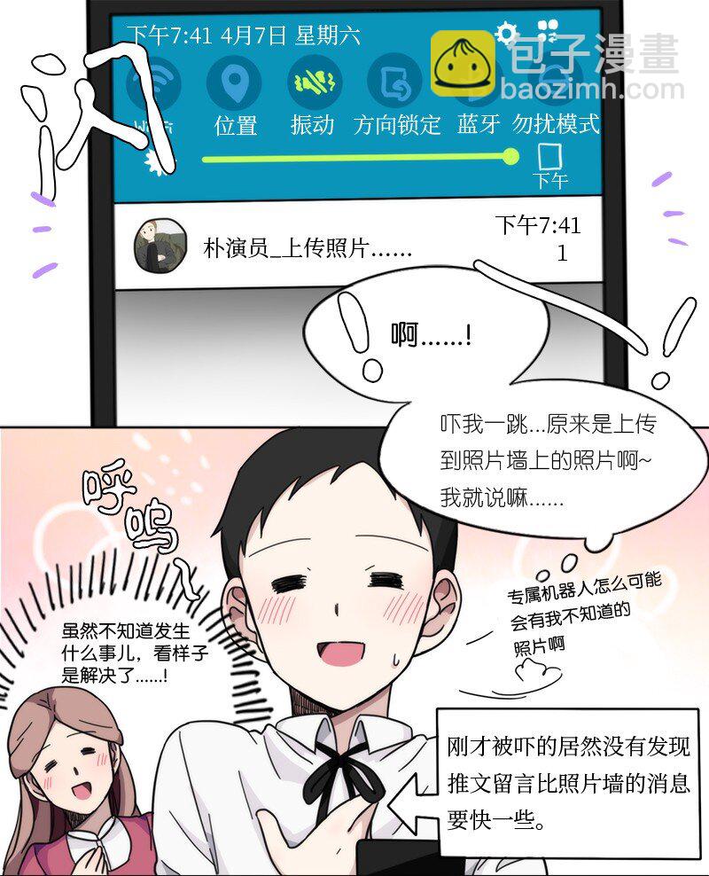 《我的SNS专属机器人竟然是男神本尊？》02 02 第19页