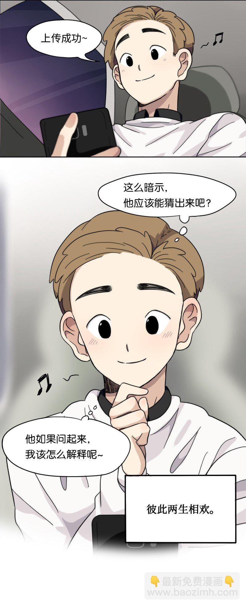 《我的SNS专属机器人竟然是男神本尊？》02 02 第20页