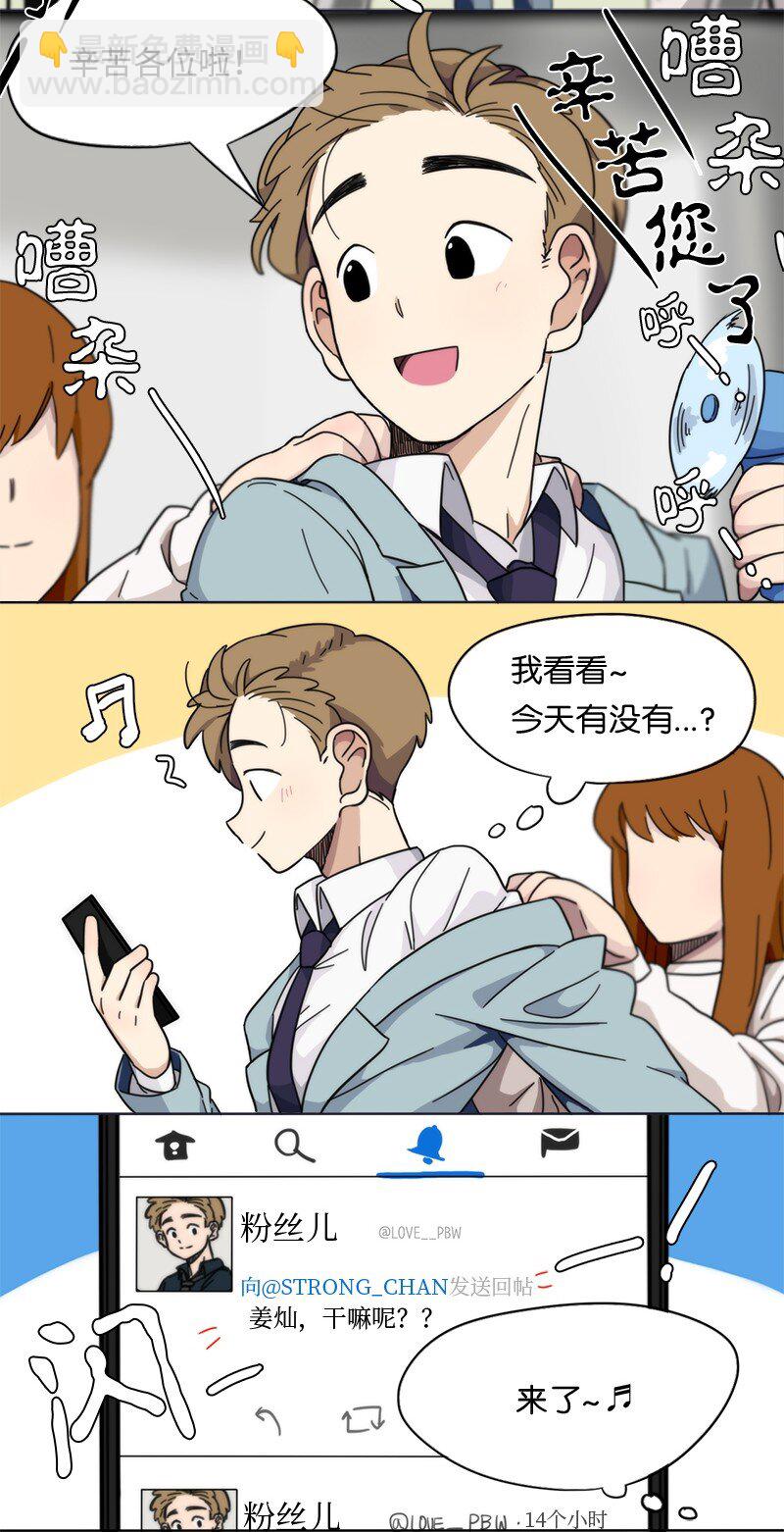 《我的SNS专属机器人竟然是男神本尊？》02 02 第5页