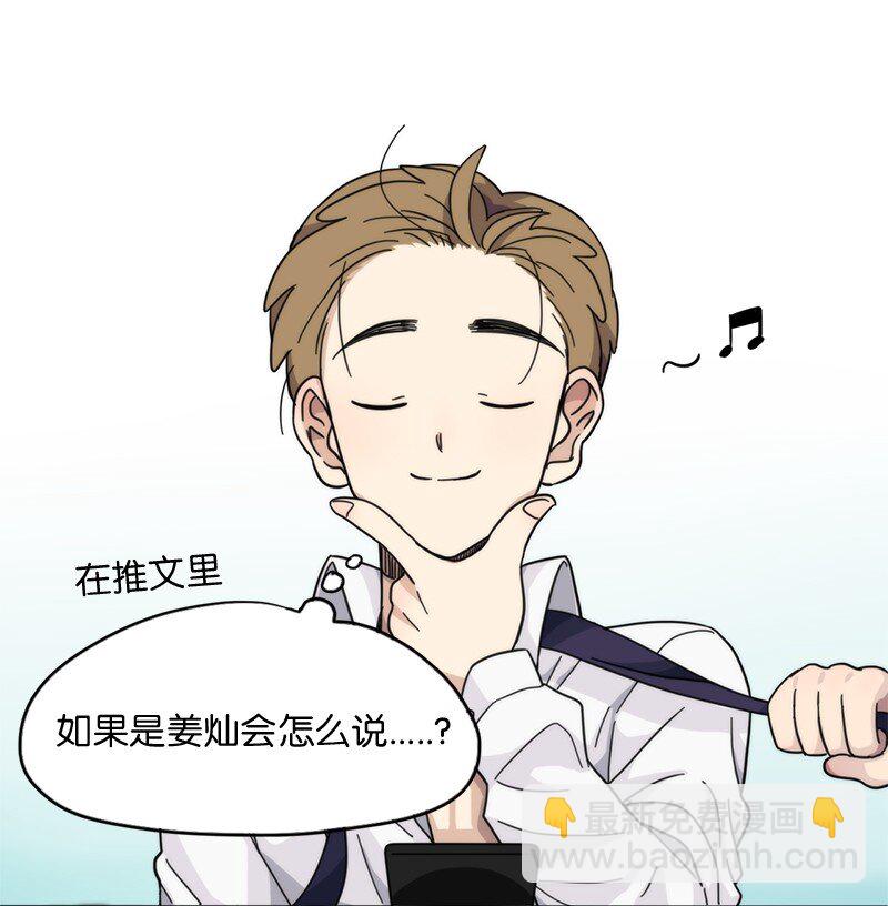 《我的SNS专属机器人竟然是男神本尊？》02 02 第6页